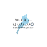 愉しむ暮らし『KIKKAKEKKO』