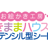 きままステンシル型シートやさん