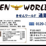 きせんワールド「通販サイト」