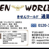 きせんワールド「通販サイト」