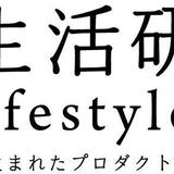 木曽生活研究所