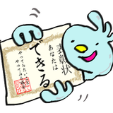 こびと表彰状