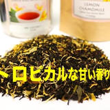 ハワイ紅茶ハワイアンナチュラルティー日本正規販売店こんさい館通販ショップ
