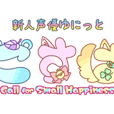 こすは商店~Call for Small Happiness~