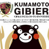 くまもとジビエSTORE