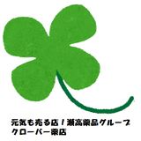 クローバー薬店STORES(^。^)v