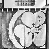 kyogen-kamon