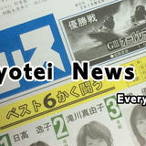 競艇専門紙ニュース ポケット版