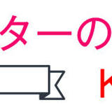 コレクターの味方!K-NET