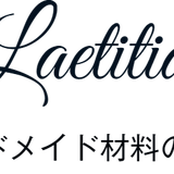 ラエティティア ハンドメイド材料のお店