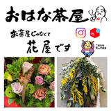 おはな茶屋