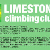 LIMESTONE Climbing Club WEB-STORE