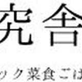 料理研究舎リンネ