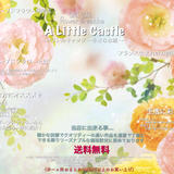 A Little Castle 〜リトルキャッソー小さなお城〜