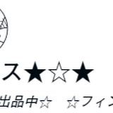 ★☆★ルモウス★☆★ 北欧雑貨・食品