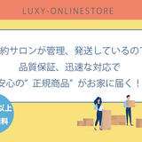 LUXY-ONLINESTORE/ラグジーオンラインストア