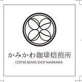 かみかわ珈琲焙煎所