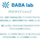 BABAlabプロトタイプショップ