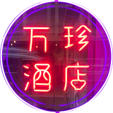 万珍酒店 by MANGOSTEEN | メスカル・オーガニックワインの通販サイト