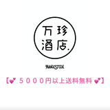 万珍酒店 by MANGOSTEEN | メスカル・オーガニックワインの通販サイト