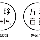 万珍百貨 by MANGOSTEEN
