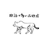 物語の多い品物店