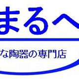 うつわのまるへい