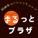 まるっとプラザ オンラインショップ