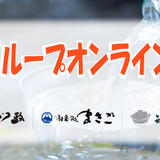 まさごグループオンラインショップ
