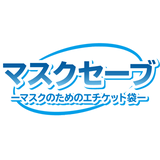 マスクセーブ(紙製使い捨てマスクケース)オンラインショップ