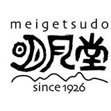 明月堂