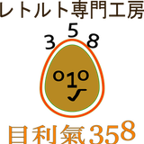 飲食店看板料理 レトルト専門店 目利氣358