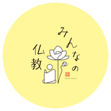 みんなの仏教 STORE