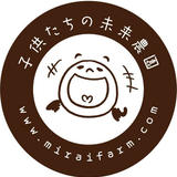 子供たちの未来農園
