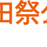 第63回三田祭グッズ®︎