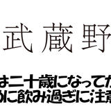 Musashino Shuzo On-Line Store