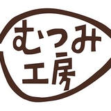 むつみ工房