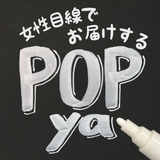 POP-ya