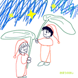 よいぼしのなぎうた