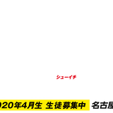 名古屋校週1コース