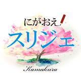 にがおえスリジェ online shop