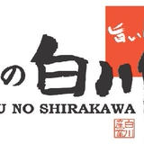 肉の白川