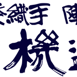 京都西陣おおば