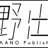 仲野出版