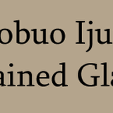 Nobuo Ijuin Stained Glass 伊集院信夫ステンドグラス