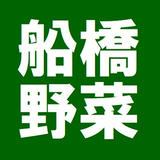 船橋野菜