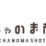 おちゃのま商店