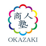 おかざき商人塾