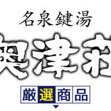 奥津荘オリジナルショップ