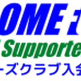 青梅FCオフィシャルサポーターズクラブ入会申し込み